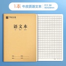 牛皮质语文/数学练习本16开
