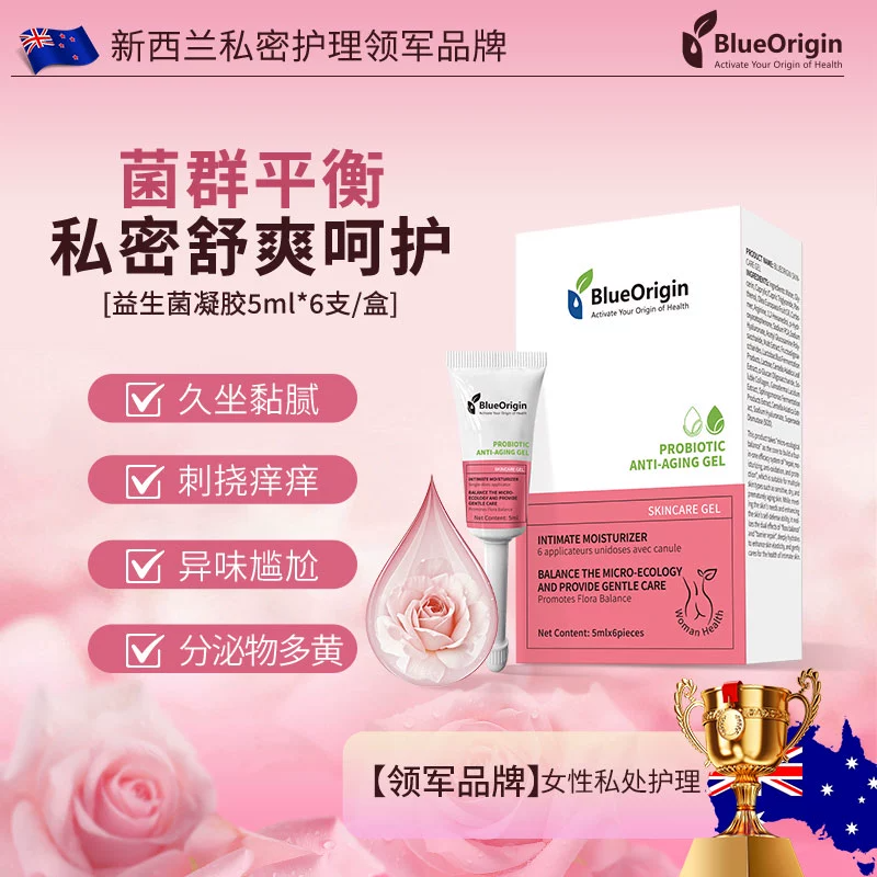 blueorigin私密女性益生菌凝胶私处菌群平衡养护凝胶夜间护理净味