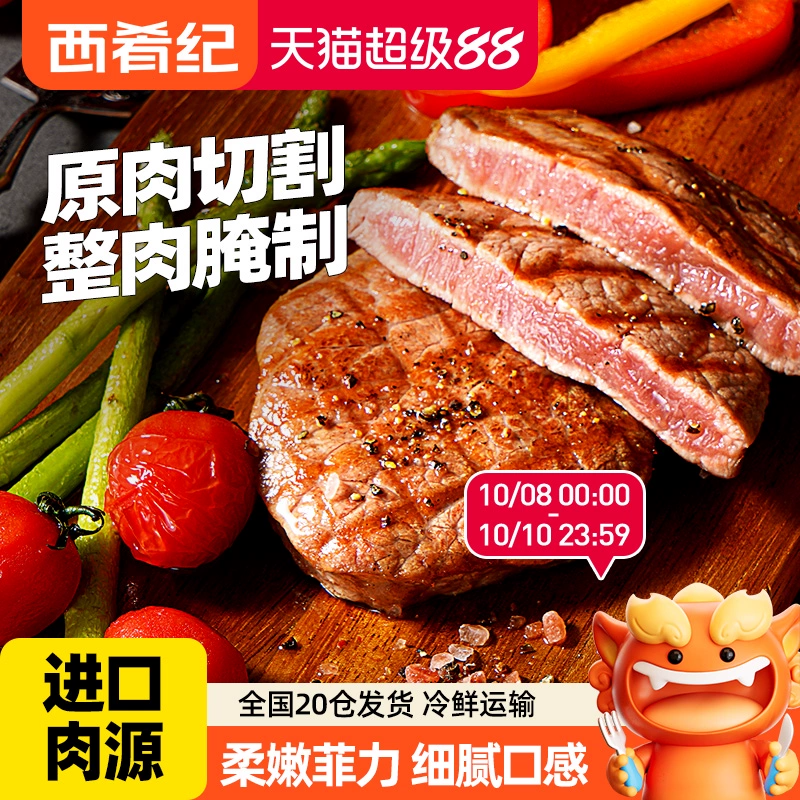详情秒杀39.9!整切牛排520g+香煎鸡排3袋+酱