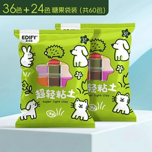 捏呀捏.超轻粘土彩泥60包