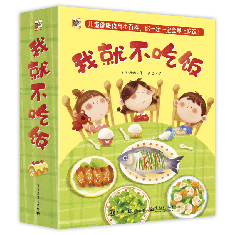 我就不吃饭全套8本亲子教育互动书儿童0-1-2-3岁幼儿园大班绘本睡前故事书宝宝行为情绪管理图画习惯-实得惠省钱快报