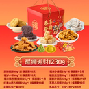 详情补贴56！泸溪河糕点礼盒1230g
