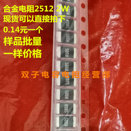 High power patch alloy resistance 2512 2W 1% 5 mOO 005R R005 0 5MR 5MR shunt resistance