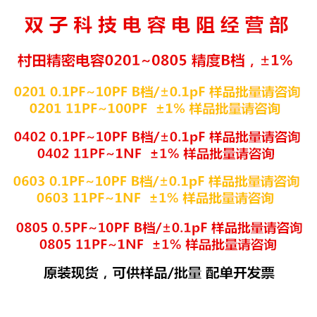 Village field Precision capacitor 0201 0402 0603 0805 0805 1% B stalls 0 1pF 0 5PF 10PF 1NF