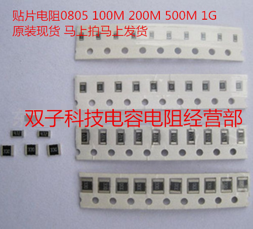 High resistance chip resistor 0805 1000M 1G 10% 10 pieces 14 yuan Screen printing: 108 can be shot directly