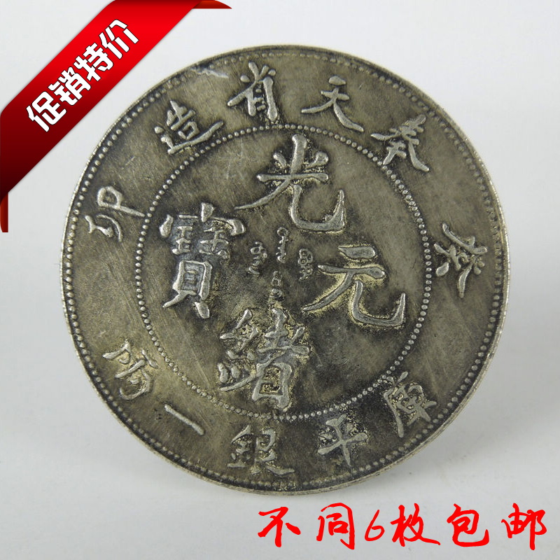 Antique silver coin Guangxu ingot Fengtian Province made Kwai Mao silver round silver coin package pulp Old Road low price rare with a book