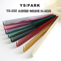 YS PARK anti-static 335 hair cut comb Medium and short hair cut comb Dry hair trim comb Easy to enter the hair