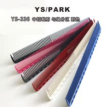 YS PARK hair cutting comb Medium and short hair cutting comb Hairdressers special dry hair cutting comb Easy to enter the hair ys336