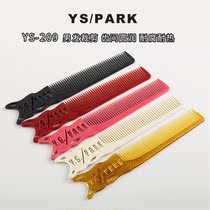 YS PARK male hair cut hair comb 209 corner comb Hairdresser special flat head comb Gradient oil head comb hair comb