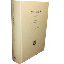 Genuine existence and Nothingness (revised version hardcover fa sa te Chen xuan liang such as translation Du Xiaocong real school life reading news Joint Publishing modern Western academic library philosophy 97871