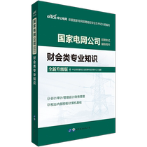 (Cairo-based) Central Public Education State Grid 2021 National Grid Examination Recruitment Use of Books and Finance Class Expertise Shandong Shaanxi Guangdong Henan Inner Mongolia Fujian Province 2020
