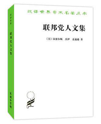 Genuine Federalist literary collection Hamilton (Alexander H) Jeff Madison with the Business Inprint Museum 9787100002806
