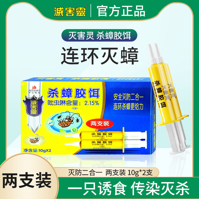Killing Spirit Pesticide Cockbait Cockroach Drug 10g*2 household with a strong kitchen to kill Xiaoxing star