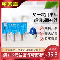 Exterminator Electric Mosquito Repellent Liquid 45ml*6 Odorless mosquito repellent Baby pregnant woman household mosquito repellent liquid 360 night Refill pack