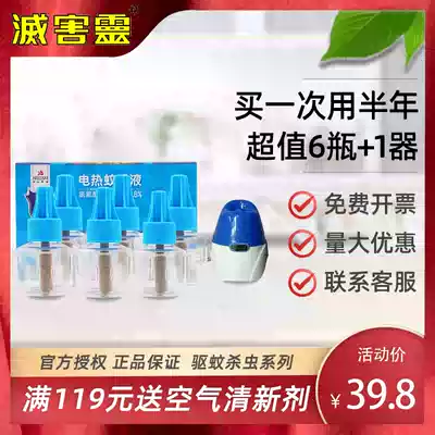 Killing Spirit Electric Mosquito repellent Liquid 45ml*6 Odorless mosquito repellent Baby pregnant woman household mosquito repellent liquid 360 night refill pack