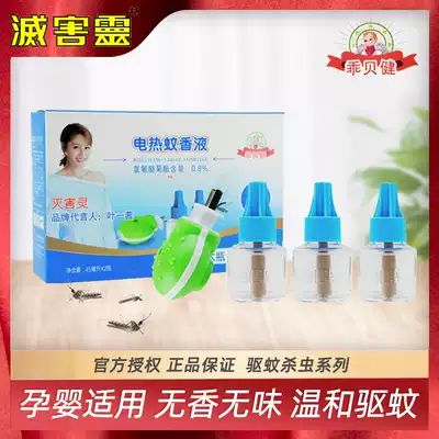 Destroy Ling Guibeijian electric mosquito liquid 3 bottles 1 odorless mosquito repellent household plug-in baby pregnant women and children