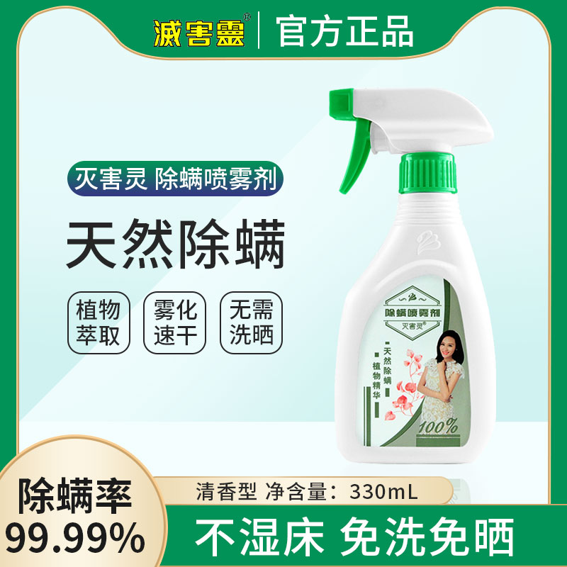 Miehuiling mite removal spray wash-free mite artifact removal mite bed household antibacterial sterilization dust mite household