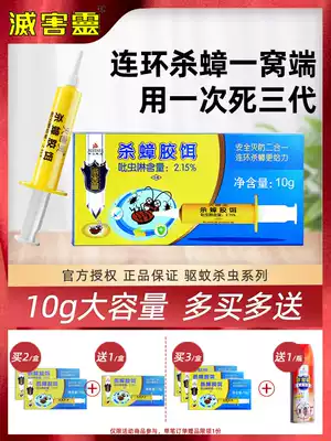 Kill the cockroach drug 10g a nest of home kitchen powerful artifact cockroach glue bait Buster full nest end