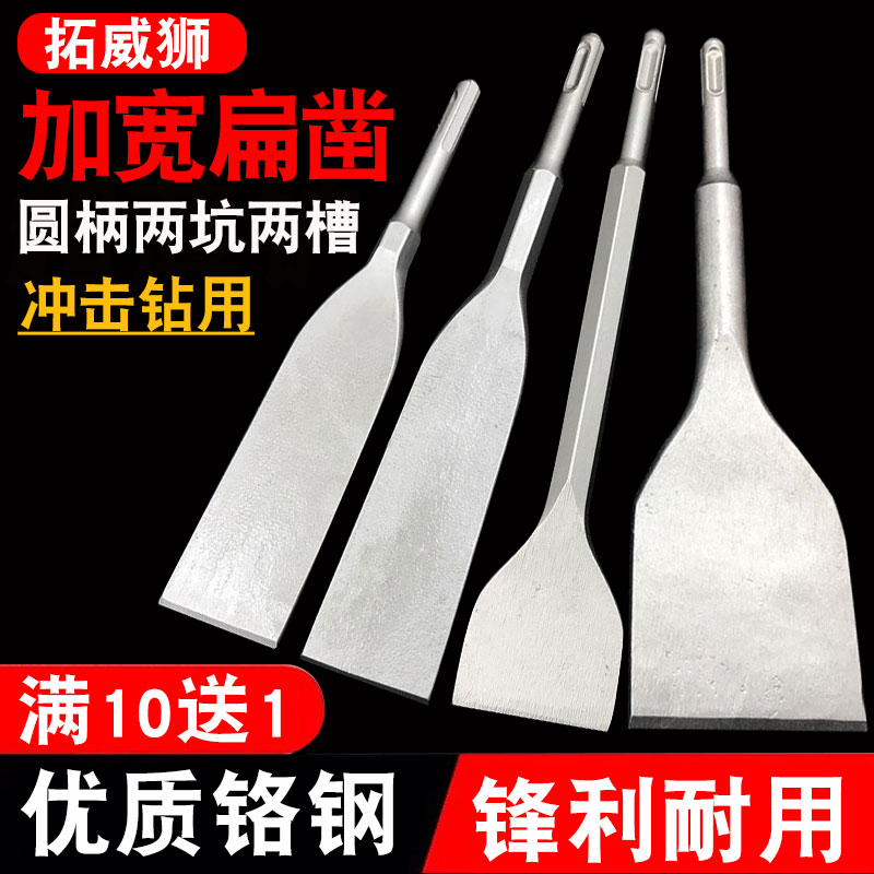 Round shank chisel curved two pits two-slot hammer drill head widened and lengthened flat-shovel concrete slot tile