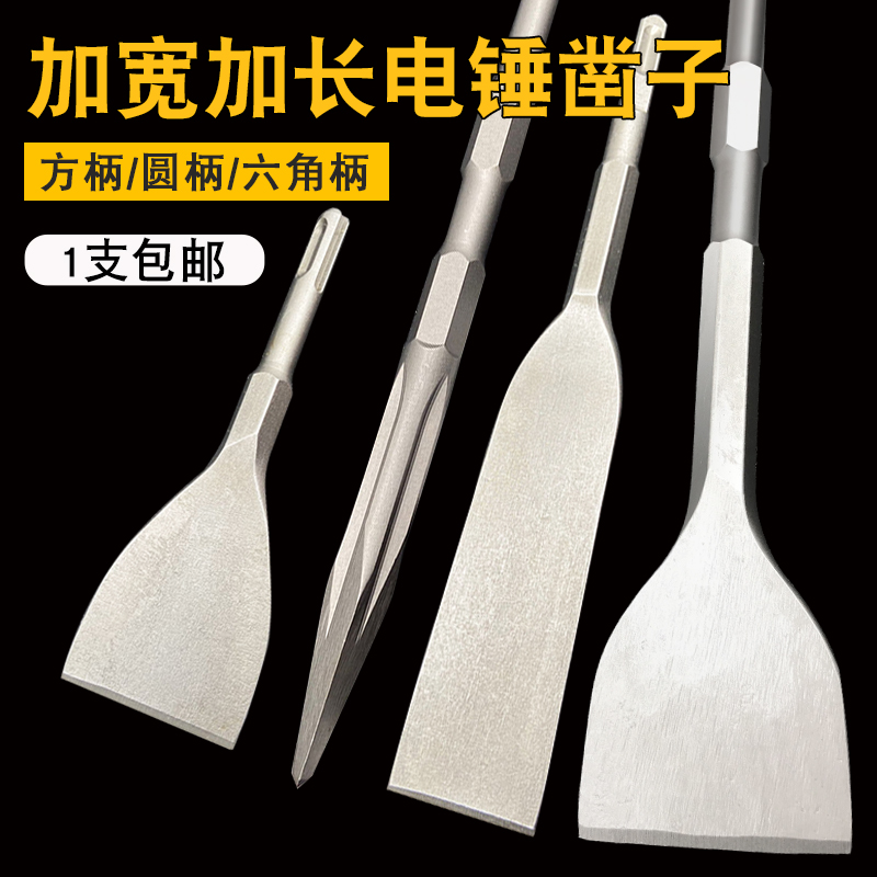 Square handle electric hammer drill shock drill head hexagonal shank electric pick head tip flat chisel round handle shovel head widening pick-hole notching shovel