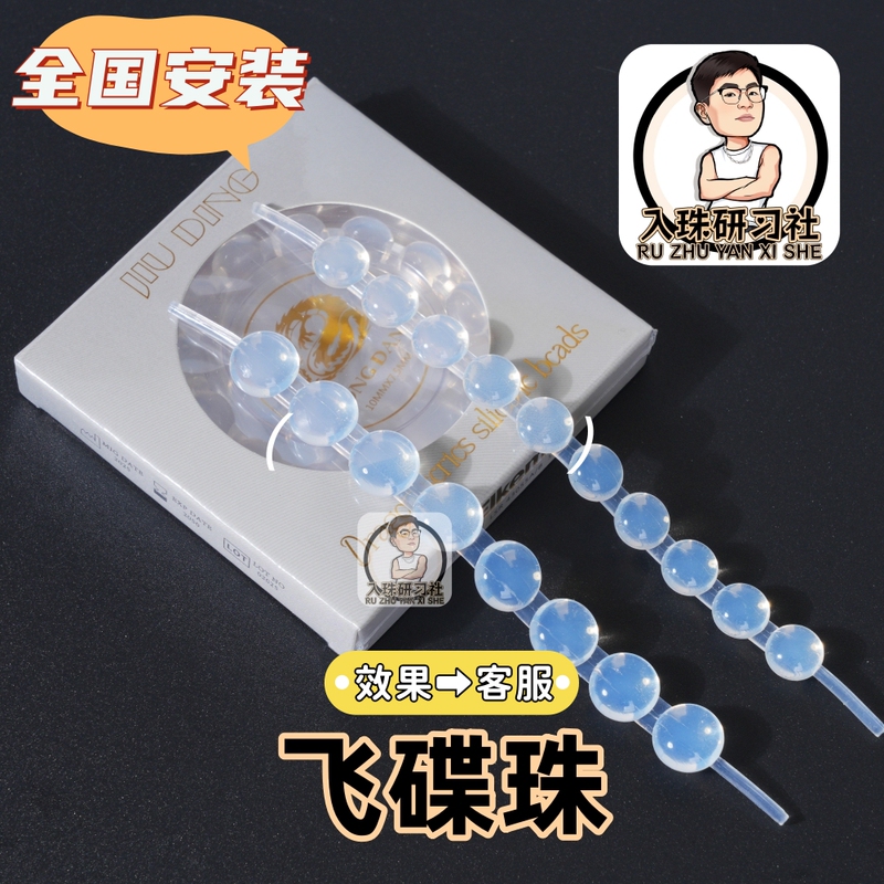 Eikem Eken Ufo Beads Men's Special Silicone Bead-Inlaid Round Beads with Sterile Packaging Eikem Eken Ufo Beads Men's Special Silicone Bead-Inlaid Round Beads with Sterile Packaging