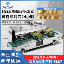 Sanyuan SF-150 automatic continuous sealing machine Food commercial plastic bag mask film sealing machine Aluminum foil spot