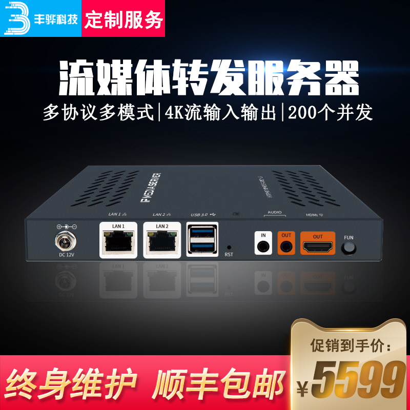 Fenghua F90 streaming media forwarding server campus teaching live recording and broadcasting conference intranet live streaming system