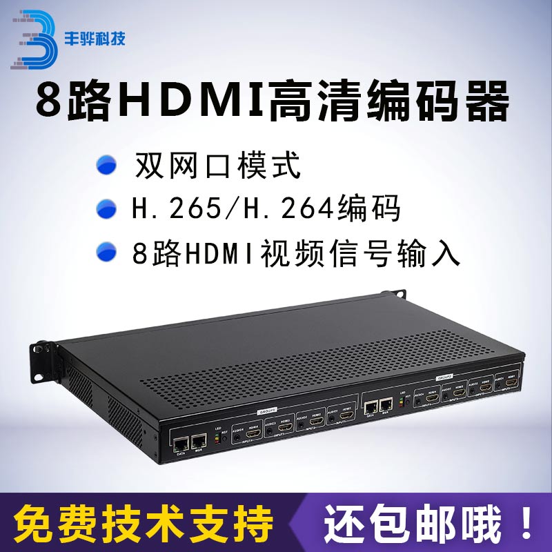 Fun-Hua F818 8-way HDMI encoder digital TV IPTV high-definition video live encoder H 265