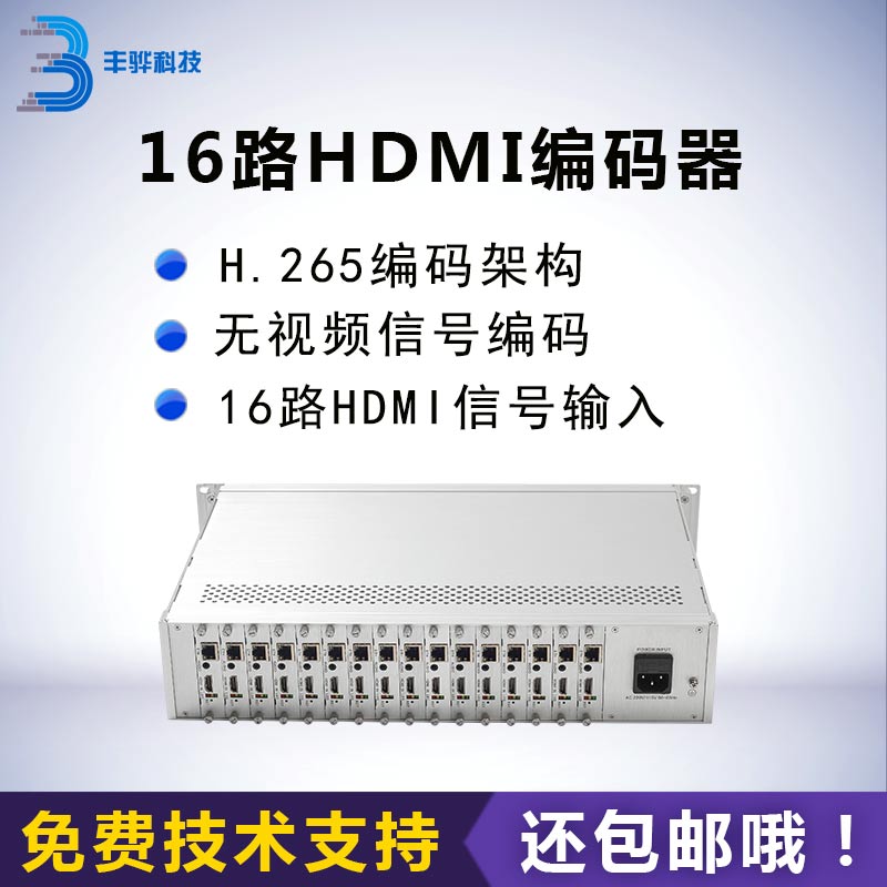Fengyu F911 16 HDMI HDMI live streaming encoder Rtmp digital radio encoder H 265