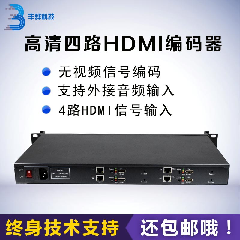 Fengyu F403 4 HDMI encoder Campus TV IPTV HD video RTMP stream live broadcaster