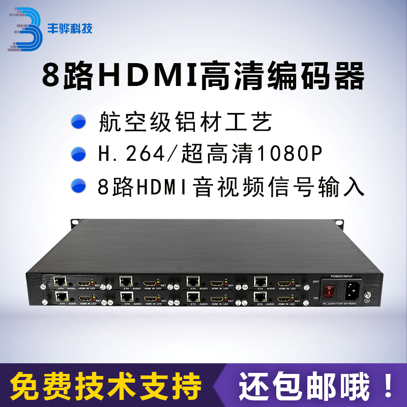 Fenghua F811 8 HDMI HD Video Live Encoder Network to Digital TV IPTV Pusher