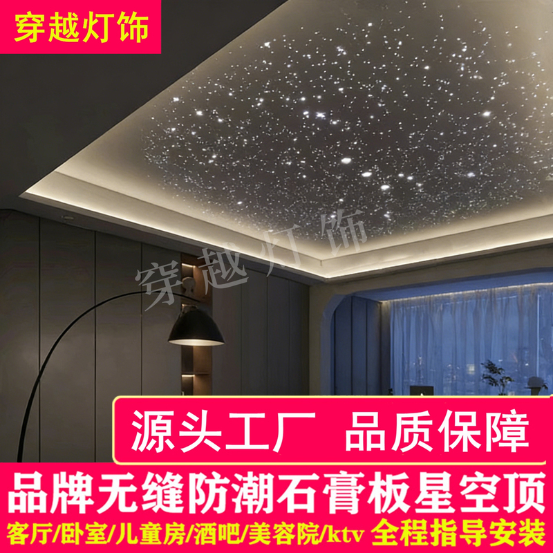 Gypsum Board Starry Sky Ceiling Starry Sky Fiber Optic Lamp Home Decoration Living Room Bedroom Aisle Corridor Audio-Visual Room Theater Gypsum Board Starry Sky Ceiling Starry Sky Fiber Optic Lamp Home Decoration Living Room Bedroom Aisle Corridor Audio-Visual Room Theater
