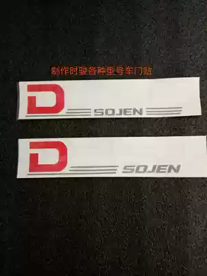 Lifan time Jun model door stickers customized door stickers SOJEN car door stickers original accessories