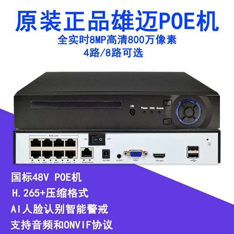 Xiongmai 48VPOE4K800 ten thousand pixel high-definition host 8MP Internet digital high-definition internet powered video host