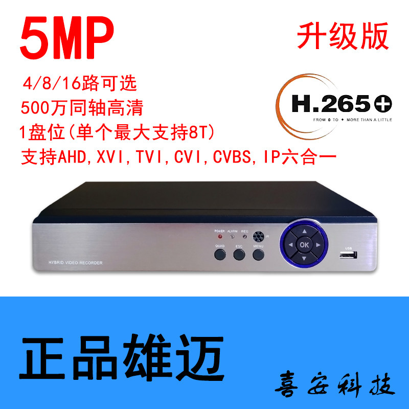 AHD5MP500 ten thousand pixel DVR Xiongmai Original factory Video Host 4 8 16 Road coaxial analog digital universal