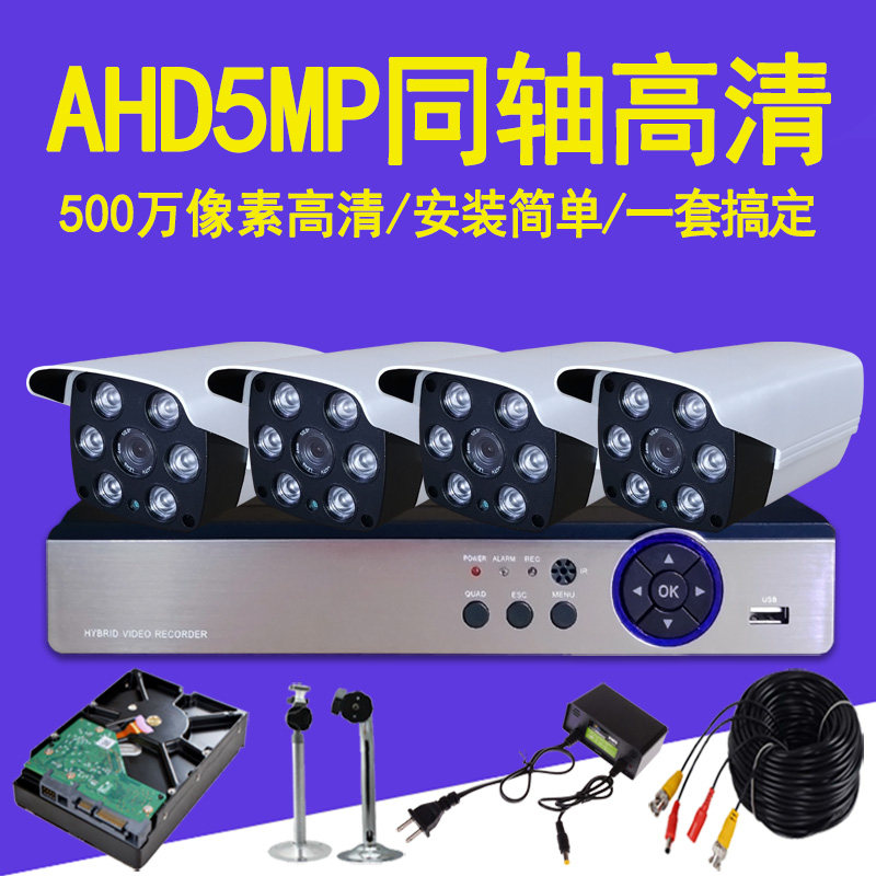 Shop Ultra High Cleaning Equipment Suit Infrared Night Vision 5 million 4 8 Road Complete Monitor Suit 5MP No need to network