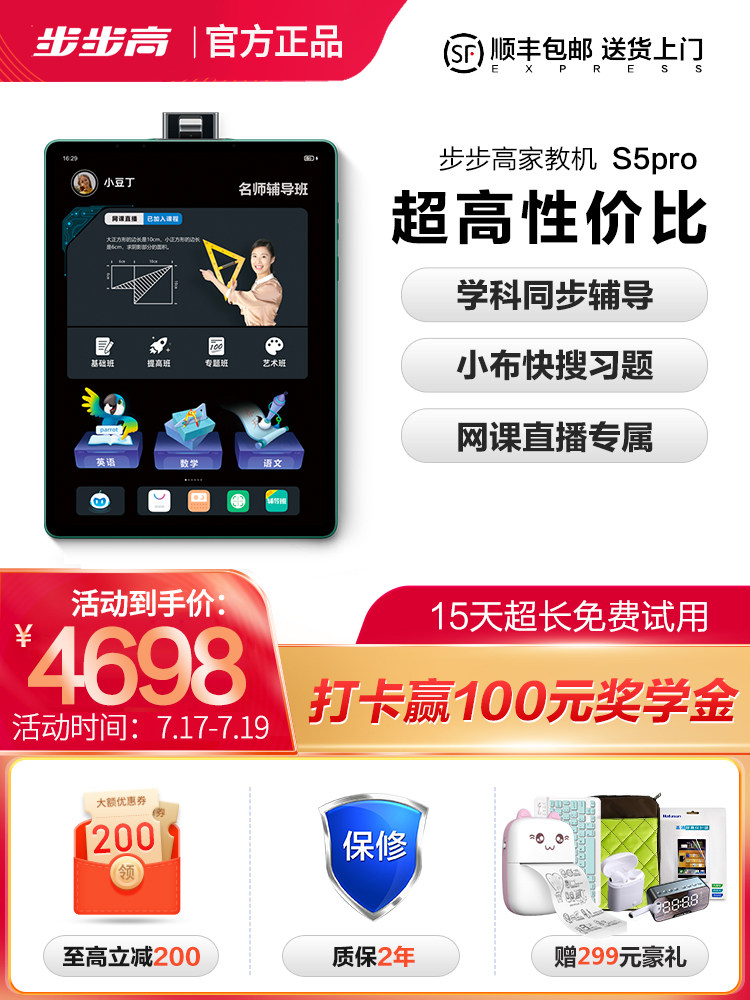 (SF National Insurance)Backgammon learning machine s5pro tutoring machine Student tablet flagship store Official flagship s5 point reading machine learning English first grade to high school synchronization