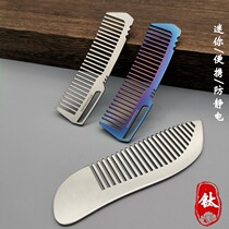 Pure titanium alloy comb anti-hair loss anti-static massage hairdressing comb portable metal comb creative gift