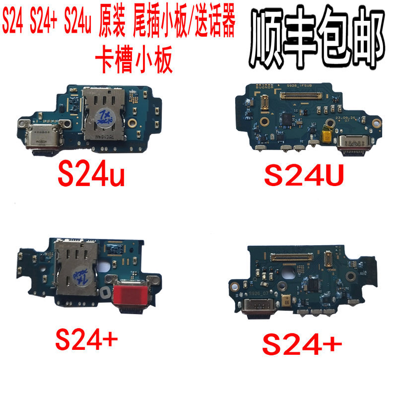 Suitable for Samsung S24+ S24Ultra S9210 Microphone S9260 Tail Plug Small Board S9280 Charging Card Slot Suitable for Samsung S24+ S24Ultra S9210 Microphone S9260 Tail Plug Small Board S9280 Charging Card Slot