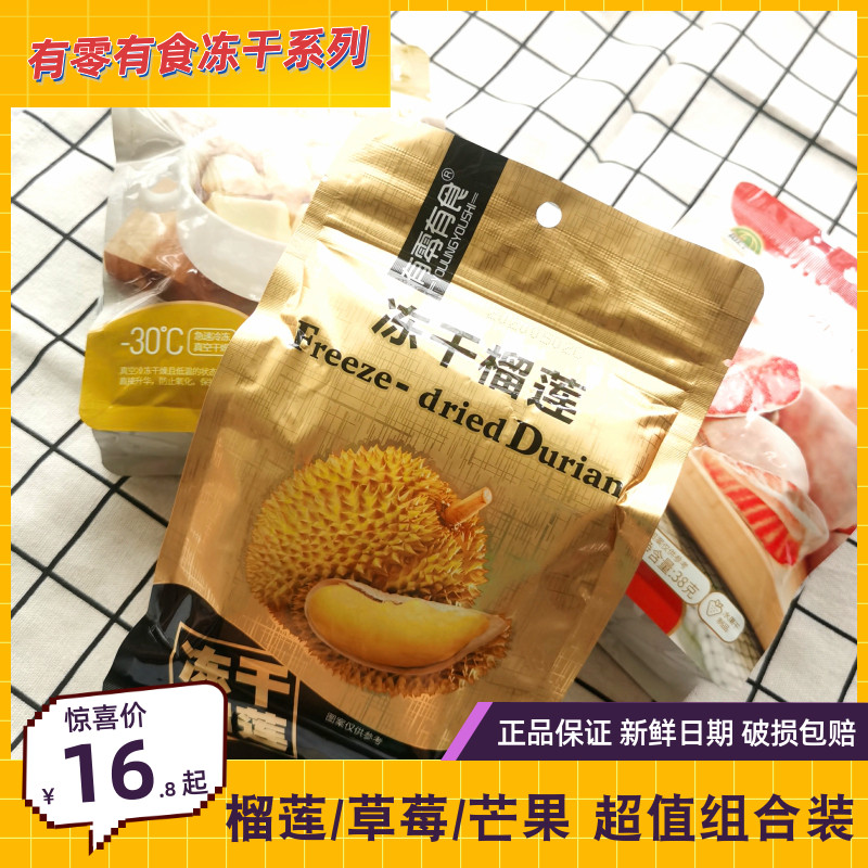 There are zero food freeze-dried durian dried 58 grams imported Thailand golden pillow fruit dried fruit dried fruit strawberry dried mango snack