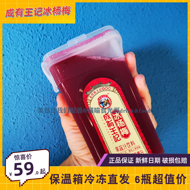 Guizhou Chengdu with Wang remember ice poplar plum juice 380ml ice town fresh poplar plum soup net red drink water fruit and vegetable juice drink