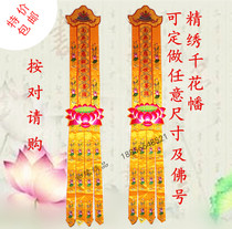 Buddhist Articles Long Streamers Hanging Streamers to Streamers Prayer flags Round Streamers Sutra Streamers Banners Dragon Gate Treasure cover Cloak