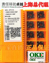 Zhuzhou OKE Ouke billion CNC blade CNMG120404-OMF OP1215 OP1205 OP1205H