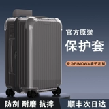 Применимо к Nissential Board защитной рукава Nika Mimiwa, посадочной багажной плитки 21/26/30 дюймов рукав Rimowa Rimowa