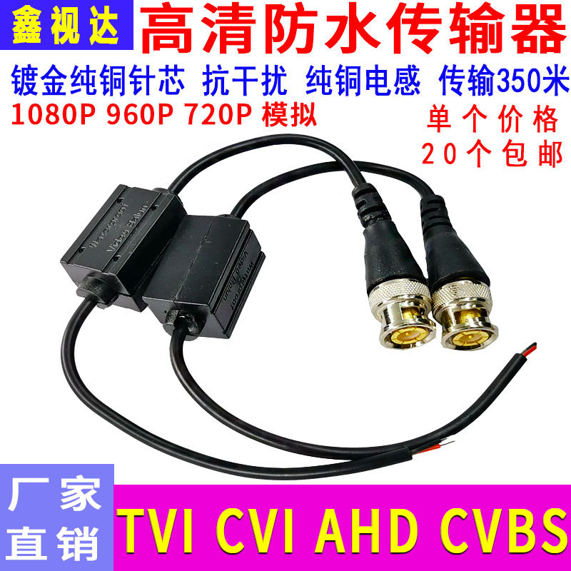 Passive Twisted Pair Transmitter HD Camera Waterproof Coaxial Anti-Interference Video Transmitter BNC Adapter