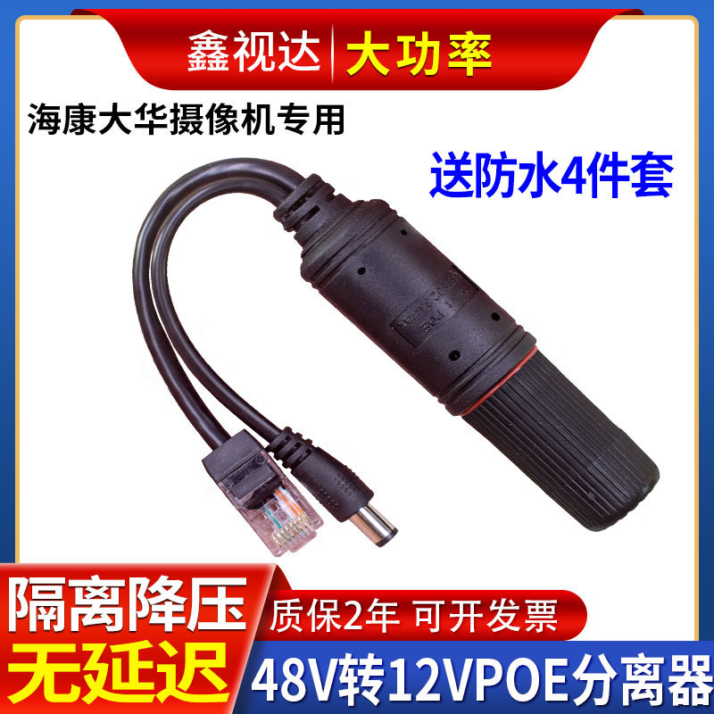 Monitor POE separator 48V to 12V isolated waterproof separation wireless network camera wireless power supply module