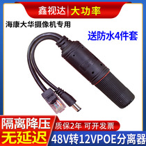 Monitoring POE separator 48V to 12V Isolation type waterproof separation line webcam wireless power supply module