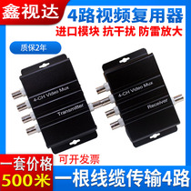 Monitoring 4-way video multiplexer monitoring video 2-way compound co-cable transmitter analog CVBS two-in-one