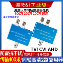 2-way coaxial high-definition video multiplexer Haikang Dahua AHD TVI CVI monitoring camera II compound one