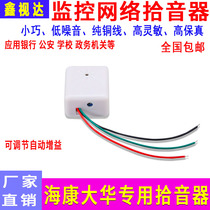 Monitor Private Picker Active High-sensitivity Haikang Dahua Network Camera Audio Picker Type